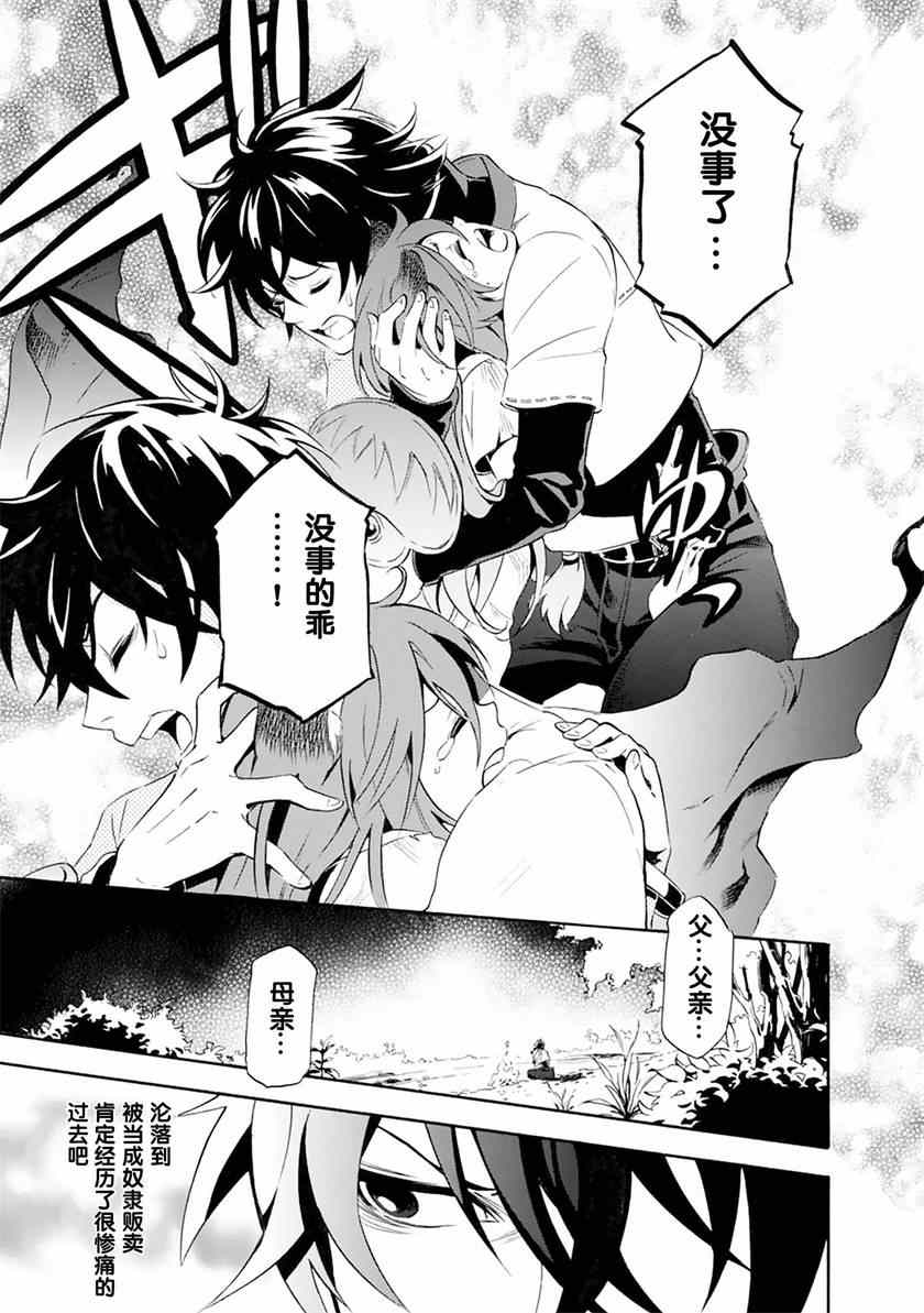 《盾之勇者成名录》漫画最新章节第3话免费下拉式在线观看章节第【15】张图片