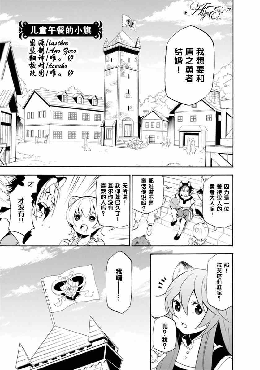 《盾之勇者成名录》漫画最新章节番外篇02免费下拉式在线观看章节第【1】张图片