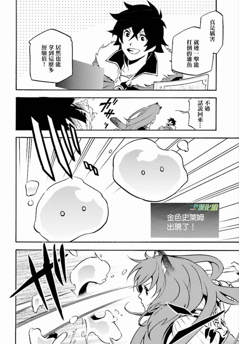 《盾之勇者成名录》漫画最新章节第36话免费下拉式在线观看章节第【2】张图片