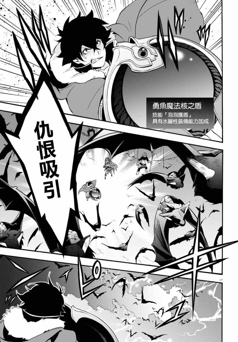 《盾之勇者成名录》漫画最新章节第51话免费下拉式在线观看章节第【30】张图片