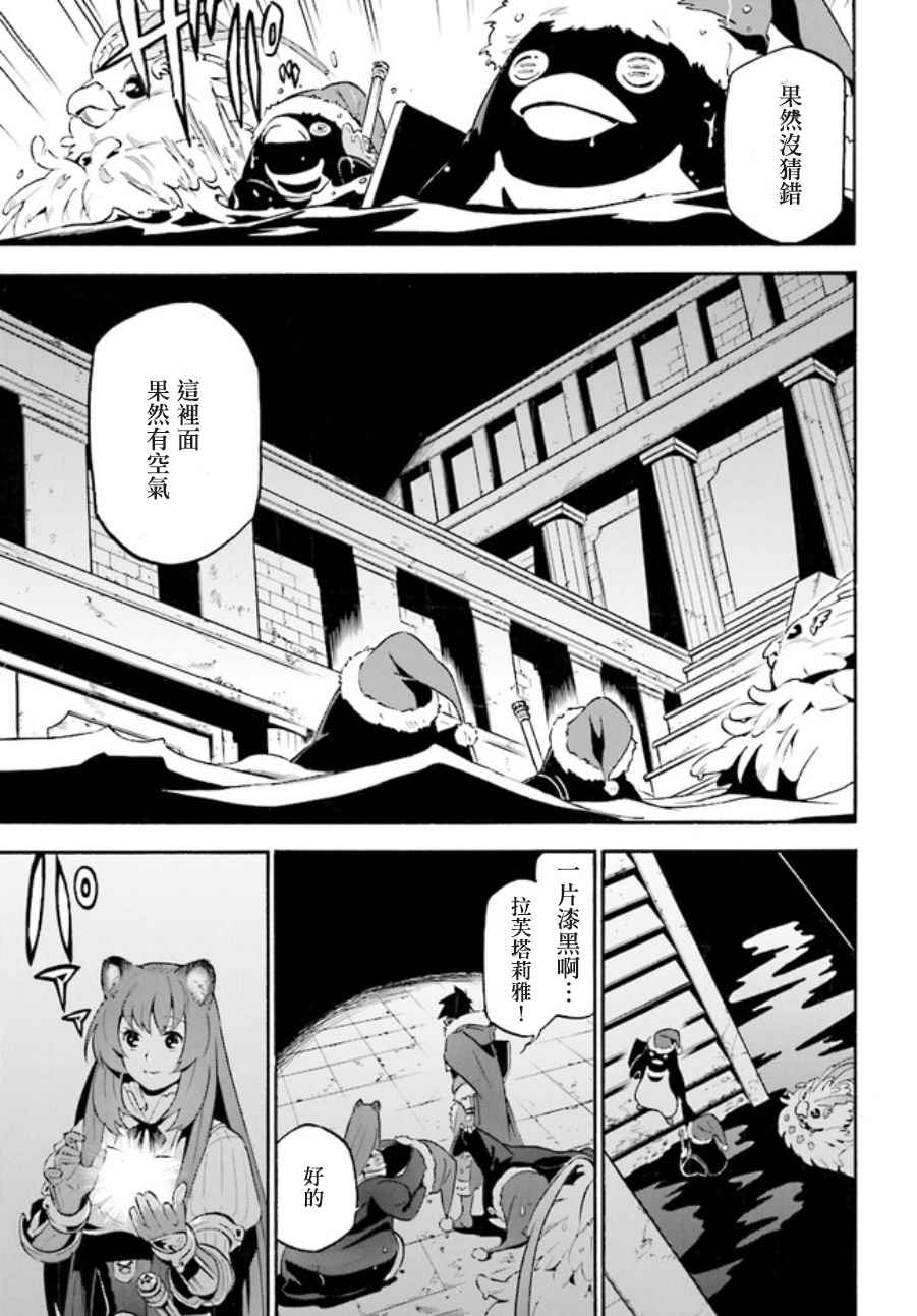 《盾之勇者成名录》漫画最新章节第38话免费下拉式在线观看章节第【9】张图片