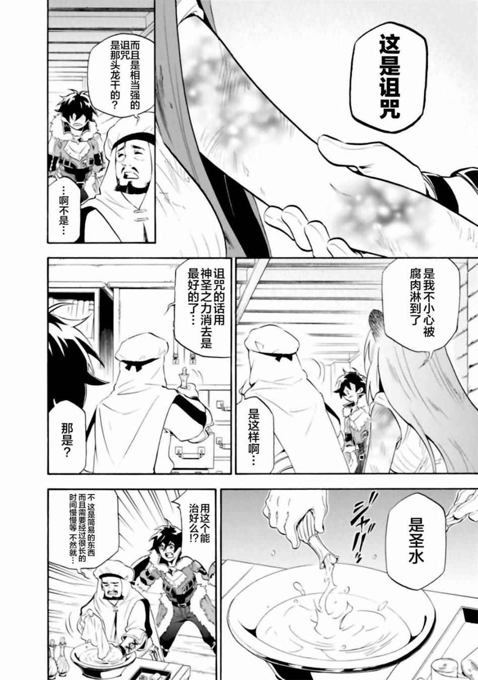 《盾之勇者成名录》漫画最新章节第13话免费下拉式在线观看章节第【22】张图片