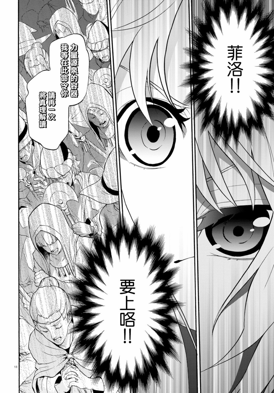 《盾之勇者成名录》漫画最新章节第59话免费下拉式在线观看章节第【22】张图片