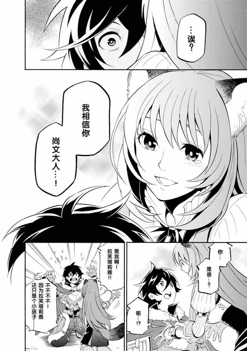 《盾之勇者成名录》漫画最新章节第8话免费下拉式在线观看章节第【21】张图片