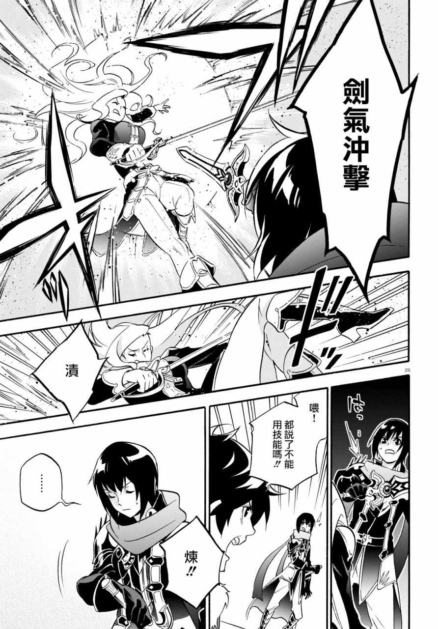 《盾之勇者成名录》漫画最新章节第47话免费下拉式在线观看章节第【27】张图片