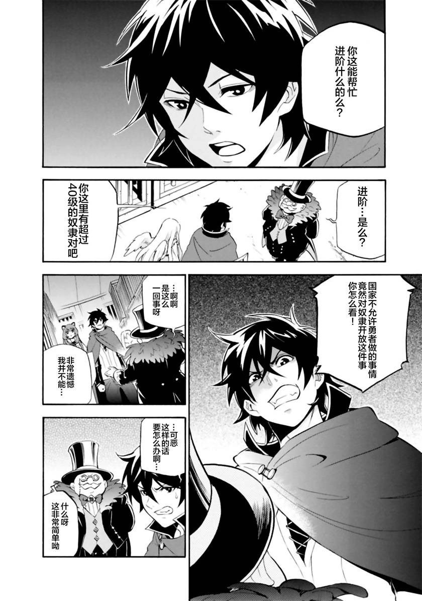 《盾之勇者成名录》漫画最新章节第15话免费下拉式在线观看章节第【28】张图片