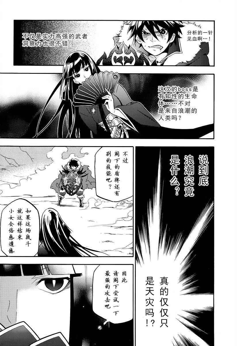 《盾之勇者成名录》漫画最新章节第18话免费下拉式在线观看章节第【12】张图片