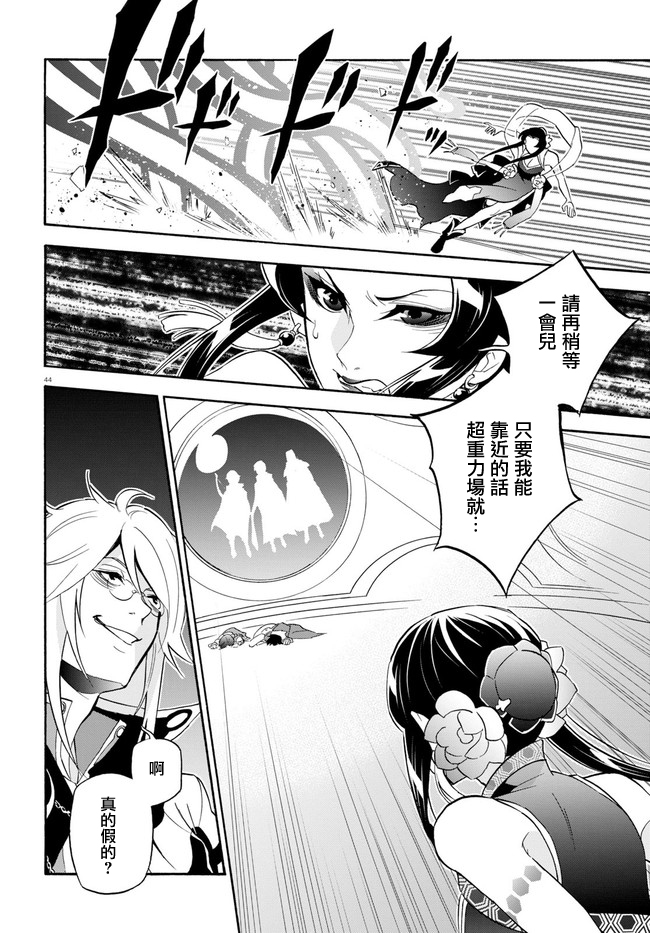 《盾之勇者成名录》漫画最新章节第60话免费下拉式在线观看章节第【44】张图片