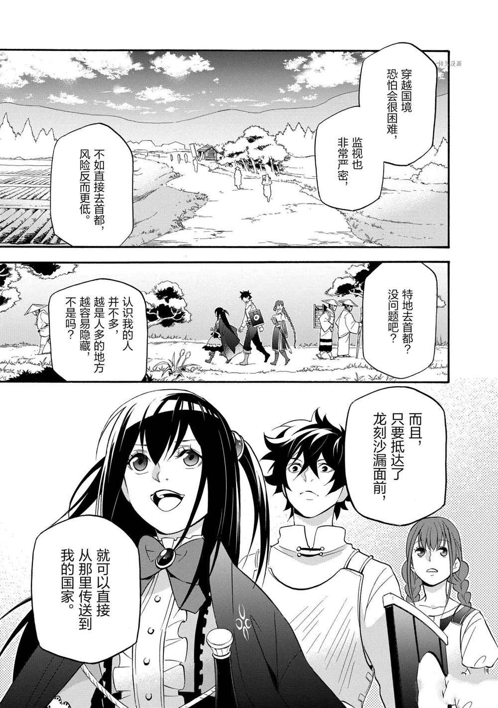 《盾之勇者成名录》漫画最新章节第66话 试看版免费下拉式在线观看章节第【33】张图片