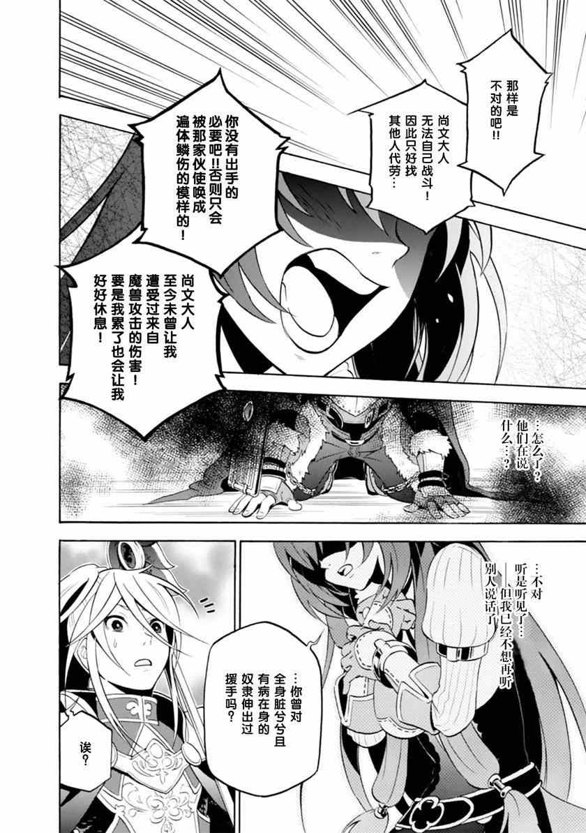 《盾之勇者成名录》漫画最新章节第8话免费下拉式在线观看章节第【13】张图片