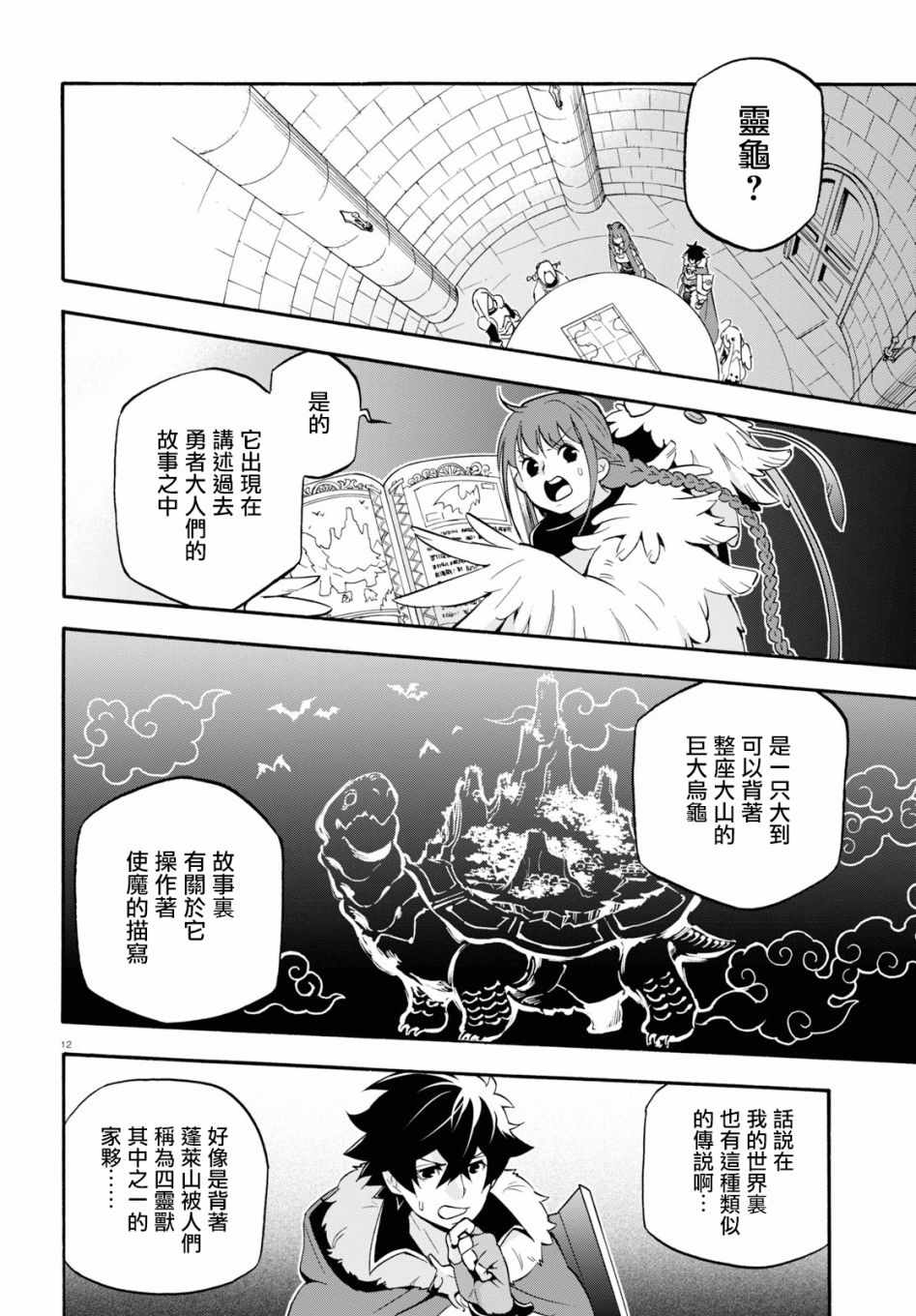 《盾之勇者成名录》漫画最新章节第50话免费下拉式在线观看章节第【13】张图片