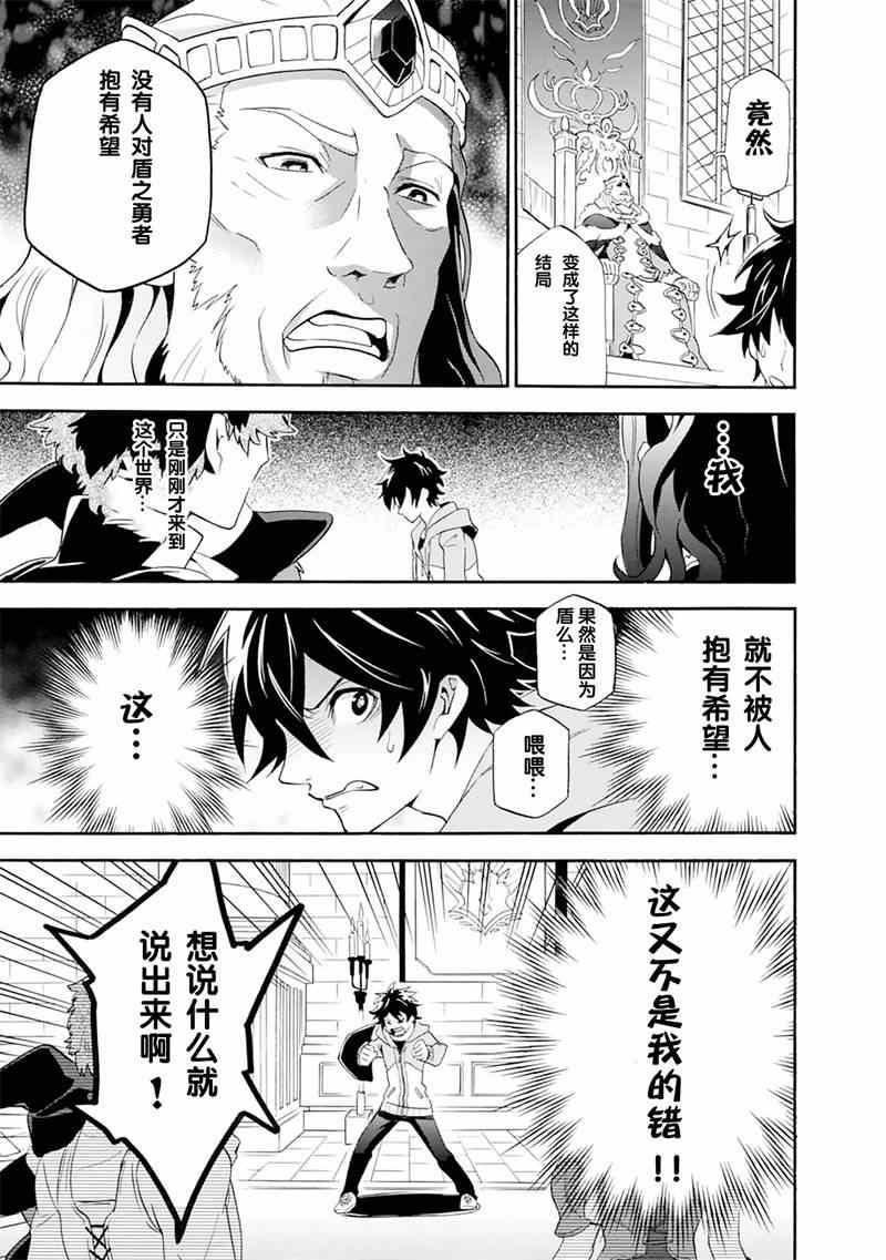 《盾之勇者成名录》漫画最新章节第1话免费下拉式在线观看章节第【21】张图片