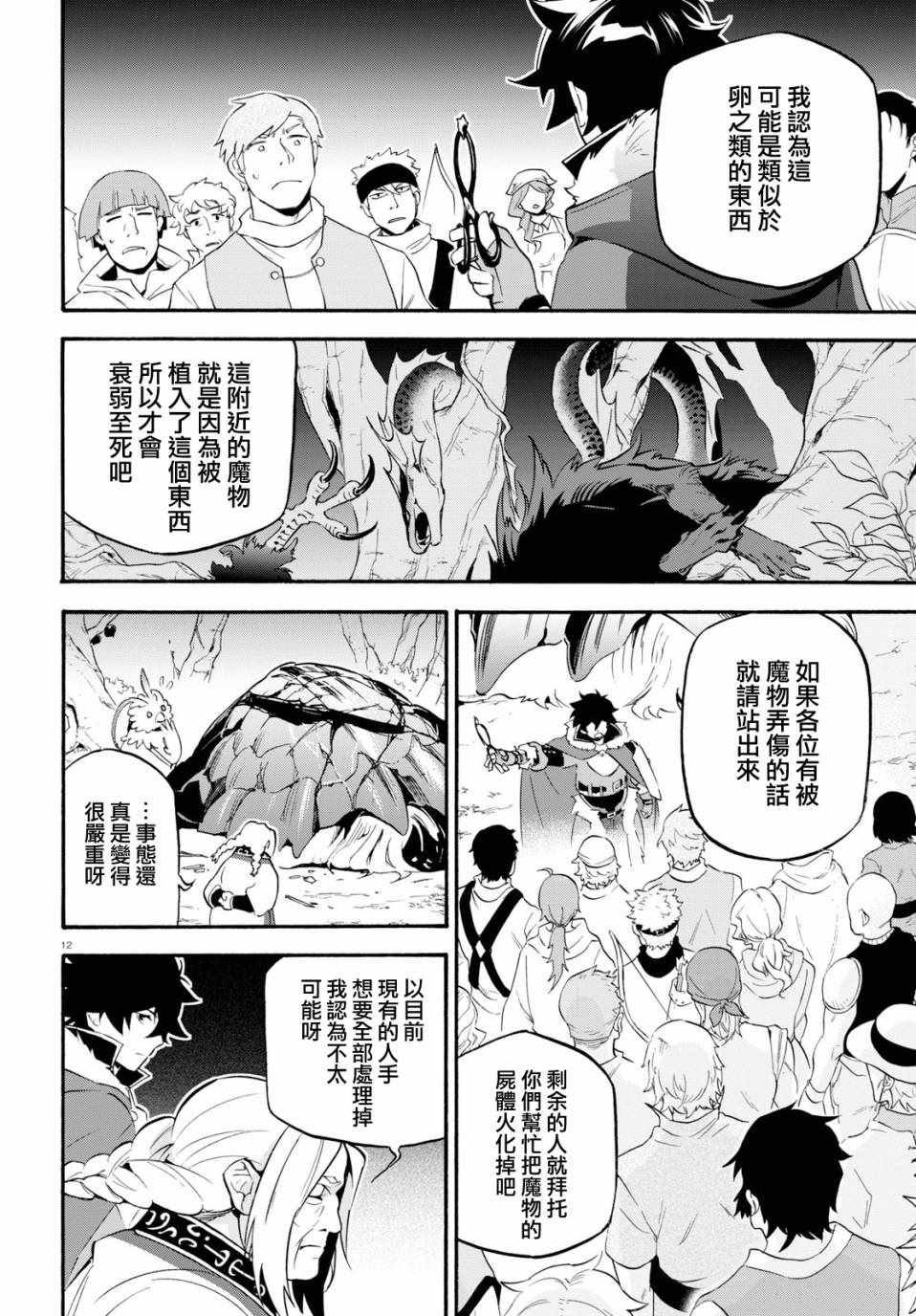 《盾之勇者成名录》漫画最新章节第49话免费下拉式在线观看章节第【16】张图片