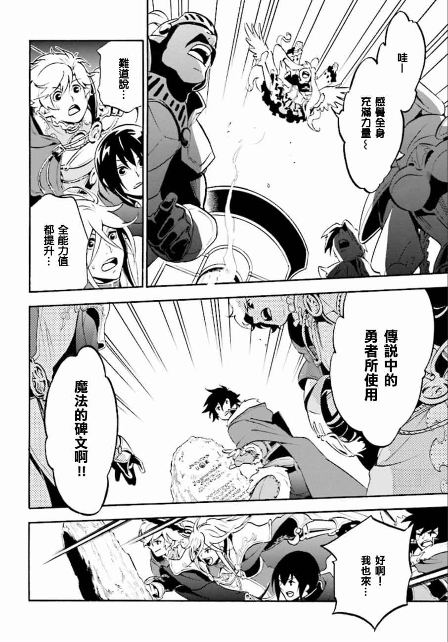 《盾之勇者成名录》漫画最新章节第35话免费下拉式在线观看章节第【30】张图片