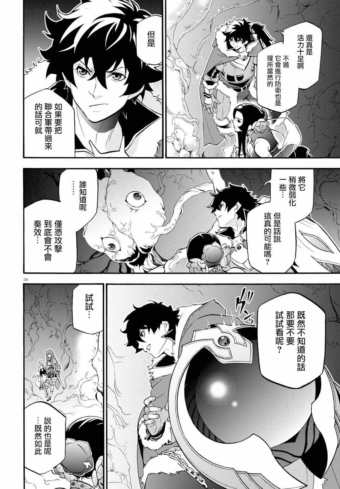 《盾之勇者成名录》漫画最新章节第58话免费下拉式在线观看章节第【28】张图片