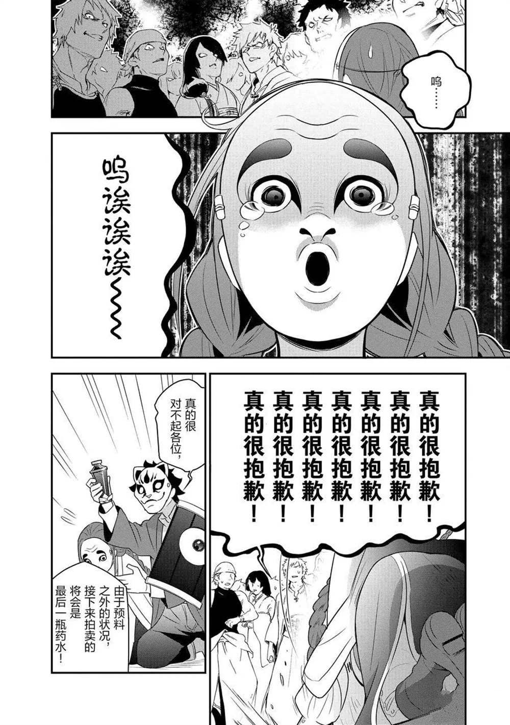 《盾之勇者成名录》漫画最新章节第67话 试看版免费下拉式在线观看章节第【32】张图片