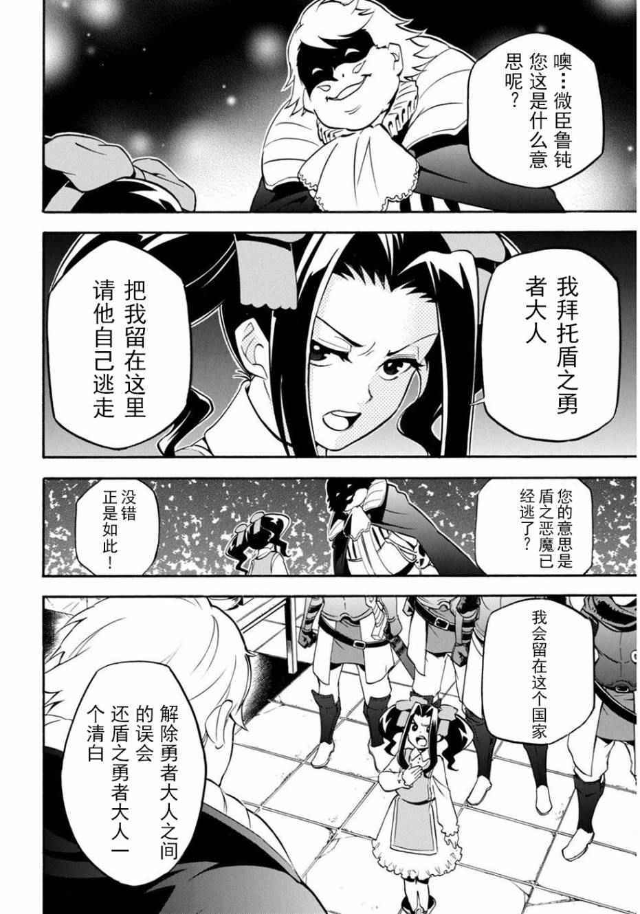 《盾之勇者成名录》漫画最新章节第21话免费下拉式在线观看章节第【36】张图片