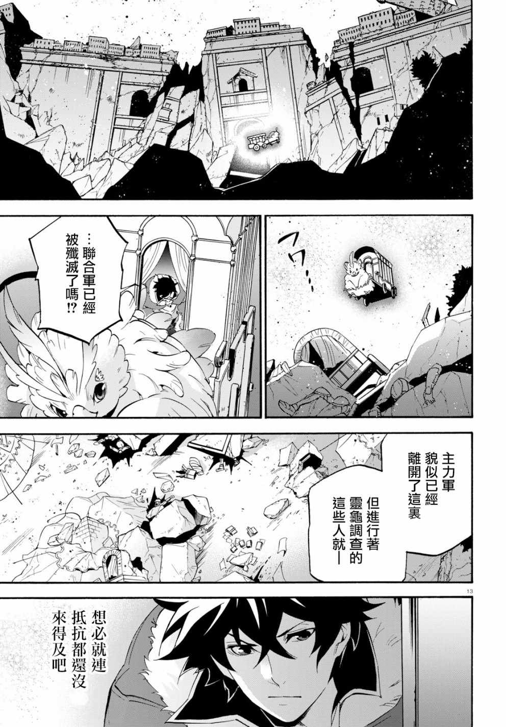 《盾之勇者成名录》漫画最新章节第54话免费下拉式在线观看章节第【15】张图片