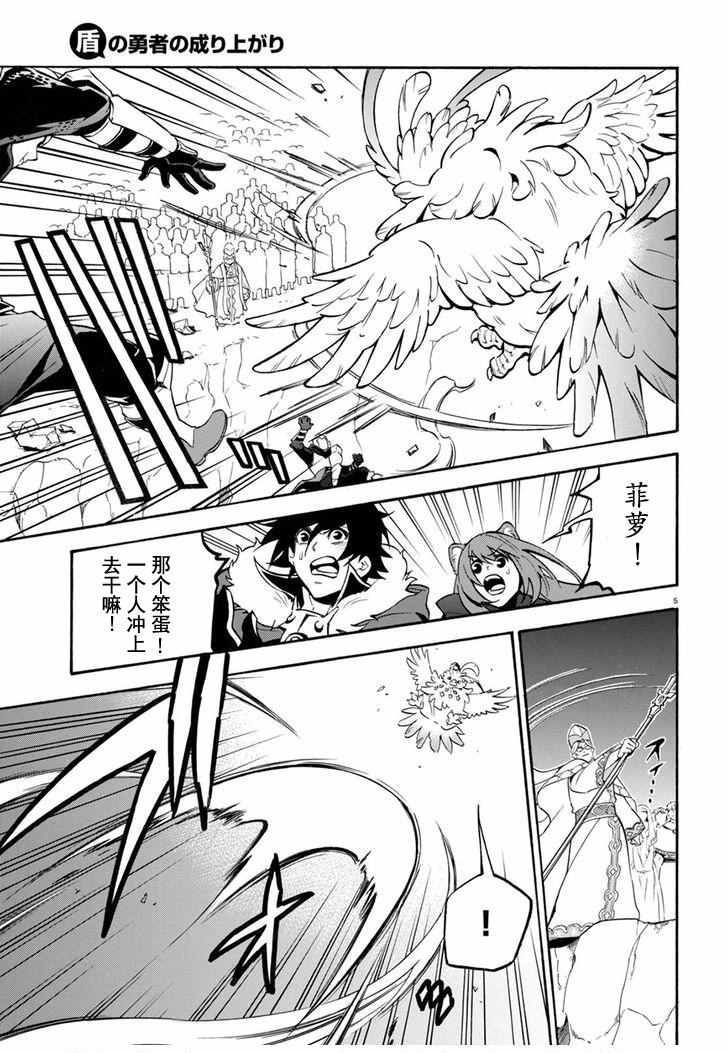 《盾之勇者成名录》漫画最新章节第29话免费下拉式在线观看章节第【8】张图片