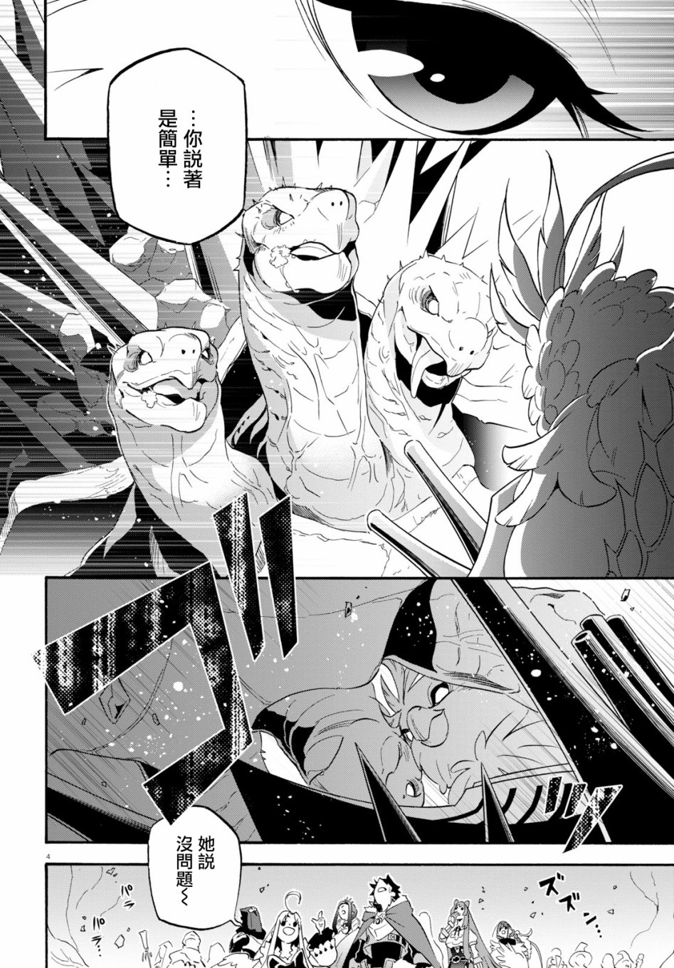 《盾之勇者成名录》漫画最新章节第59话免费下拉式在线观看章节第【8】张图片