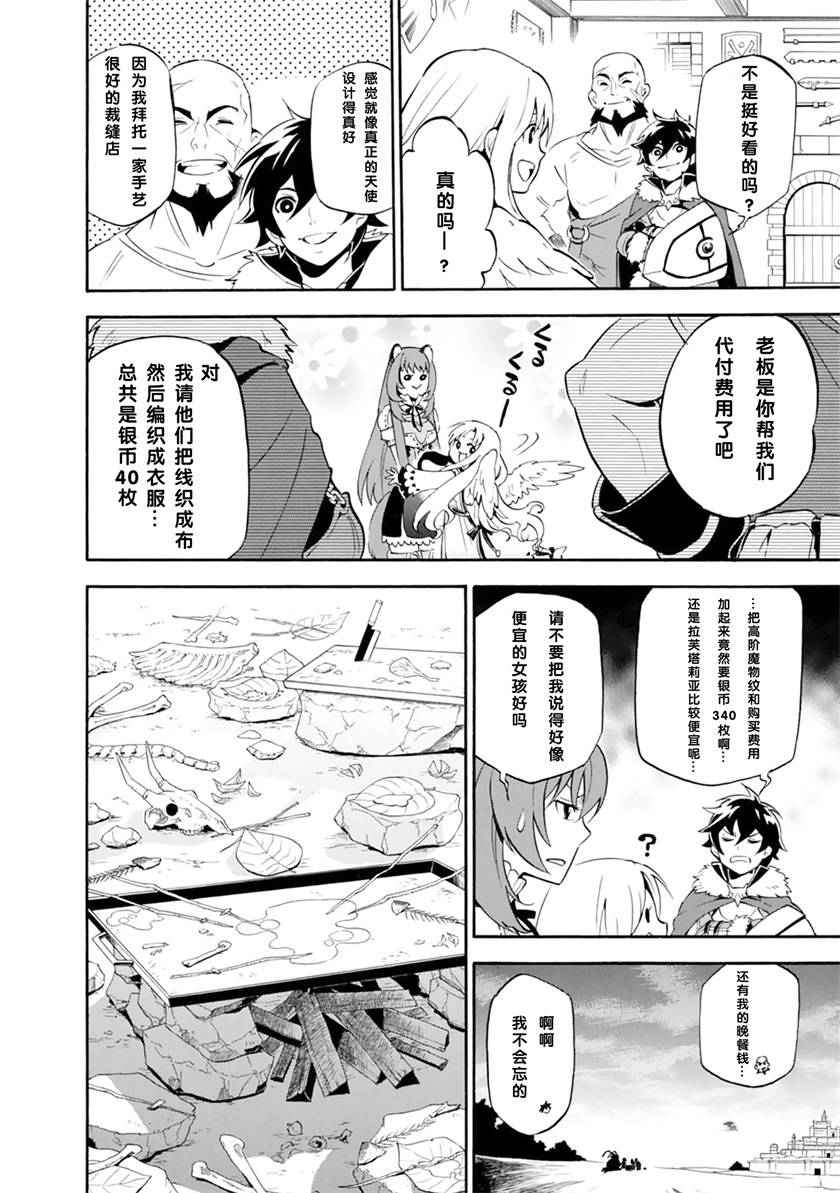 《盾之勇者成名录》漫画最新章节第11话免费下拉式在线观看章节第【38】张图片