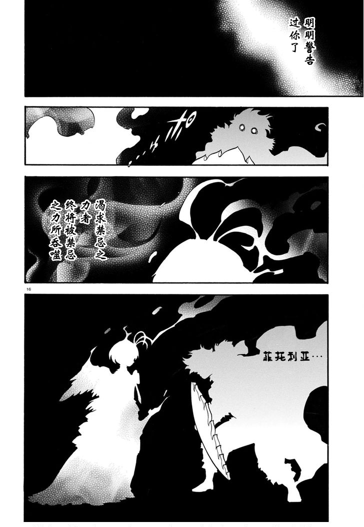 《盾之勇者成名录》漫画最新章节第30话免费下拉式在线观看章节第【16】张图片