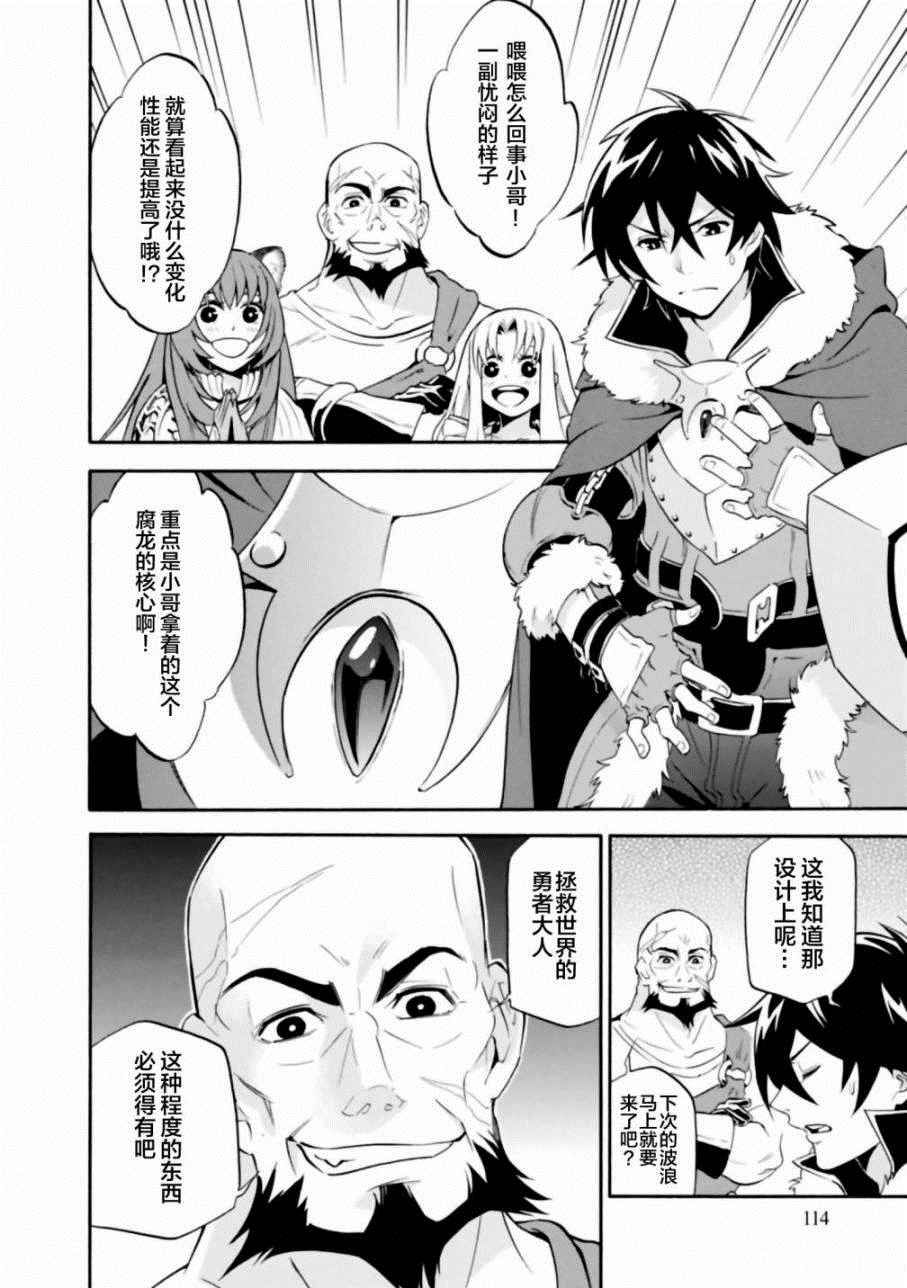 《盾之勇者成名录》漫画最新章节第16话免费下拉式在线观看章节第【8】张图片