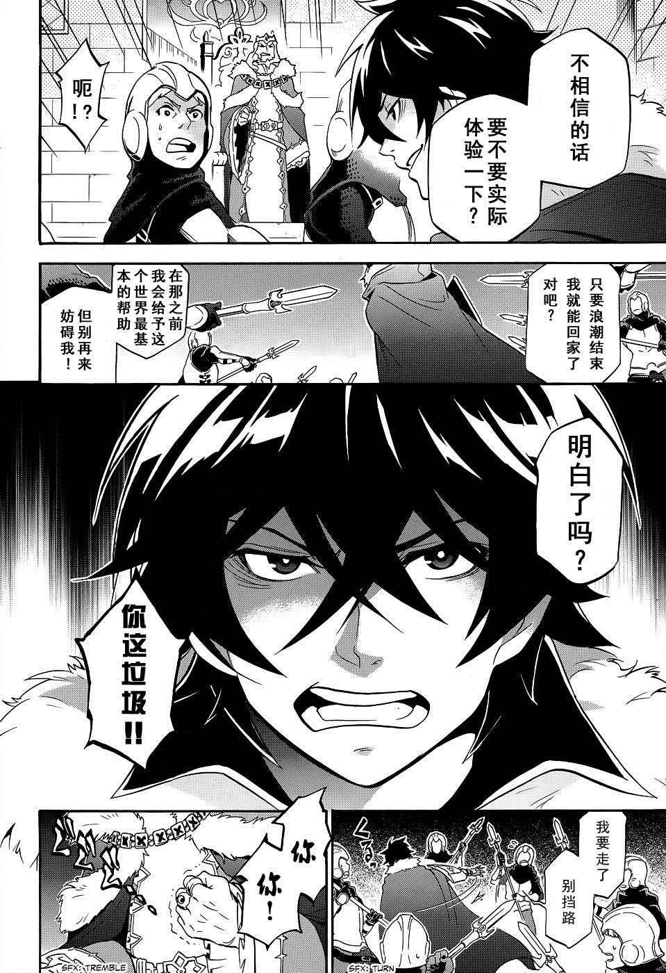 《盾之勇者成名录》漫画最新章节第19话免费下拉式在线观看章节第【4】张图片