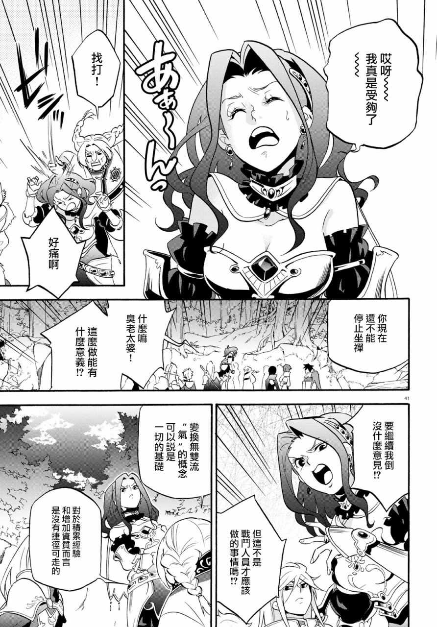 《盾之勇者成名录》漫画最新章节第47话免费下拉式在线观看章节第【43】张图片