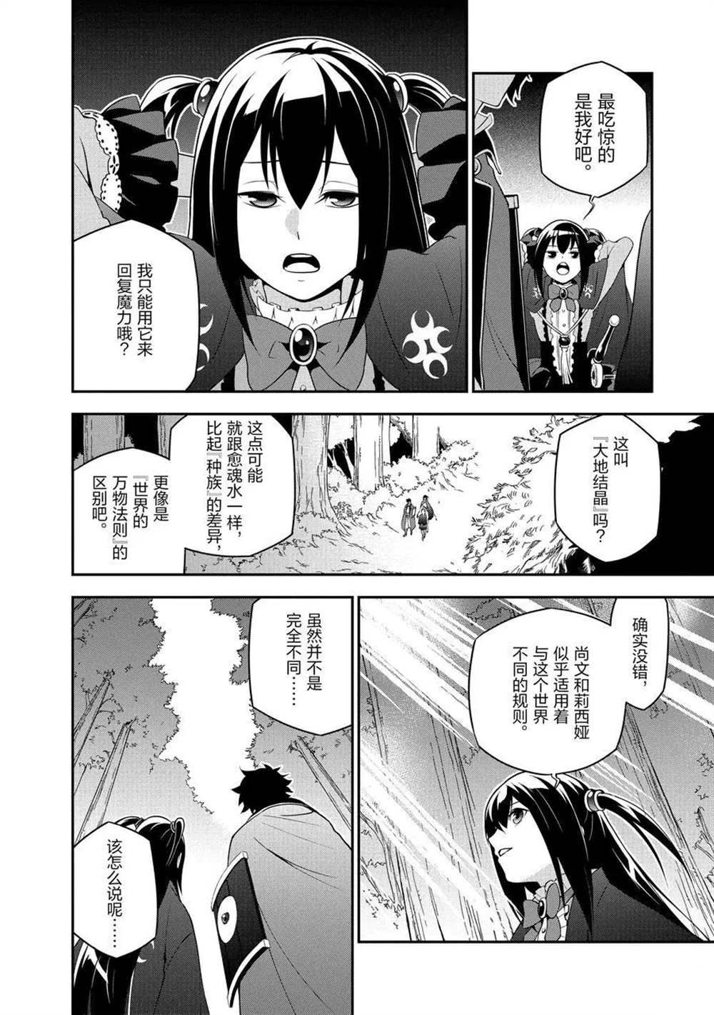 《盾之勇者成名录》漫画最新章节第68话 试看版免费下拉式在线观看章节第【2】张图片