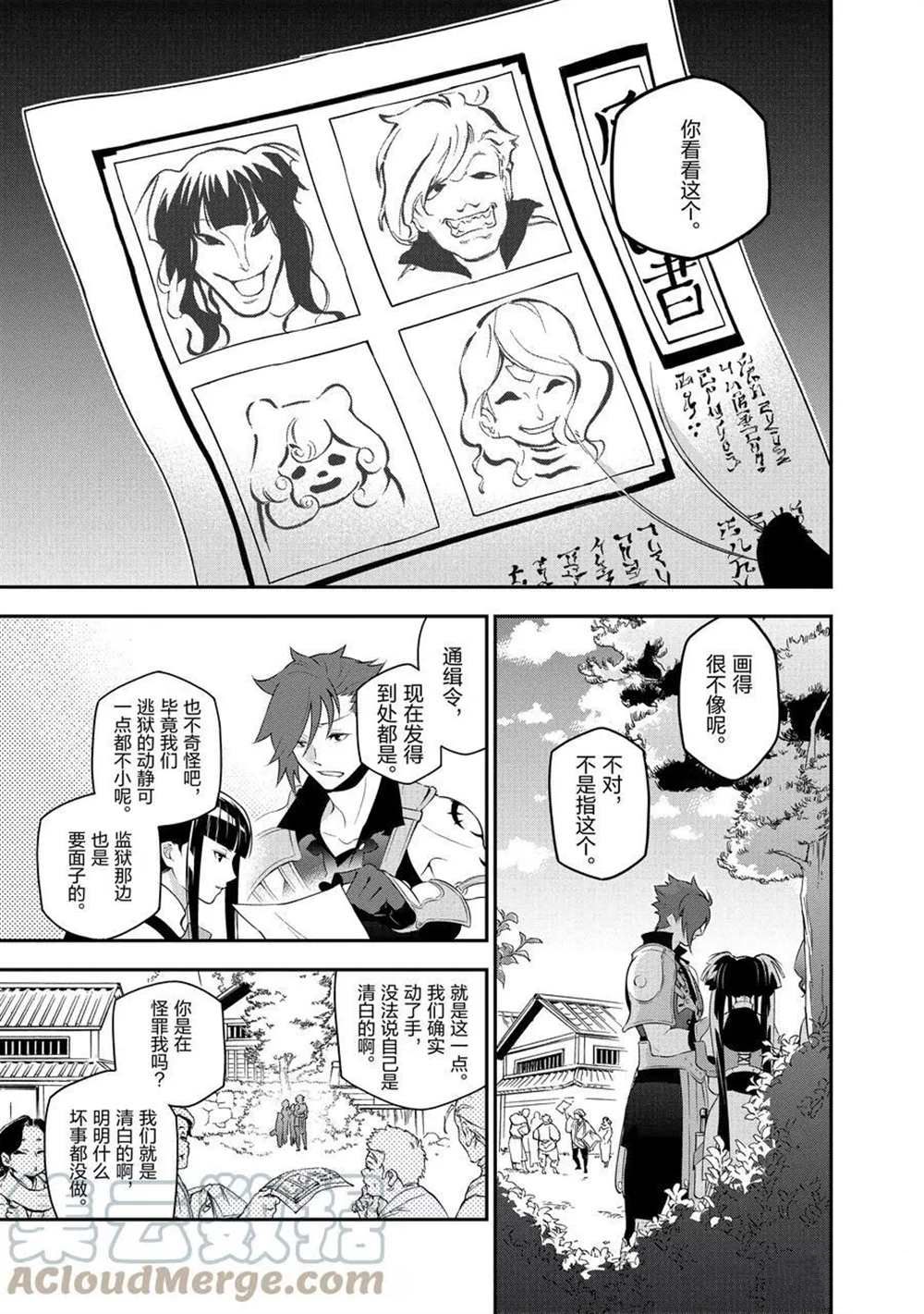 《盾之勇者成名录》漫画最新章节第74话 试看版免费下拉式在线观看章节第【1】张图片