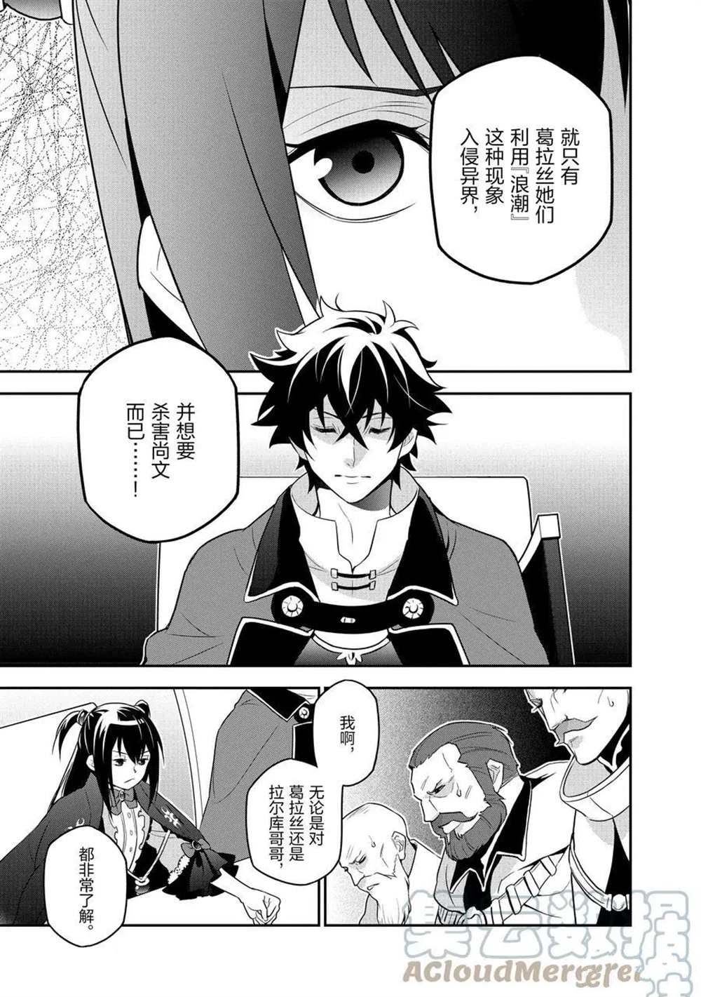 《盾之勇者成名录》漫画最新章节第69话 试看版免费下拉式在线观看章节第【13】张图片