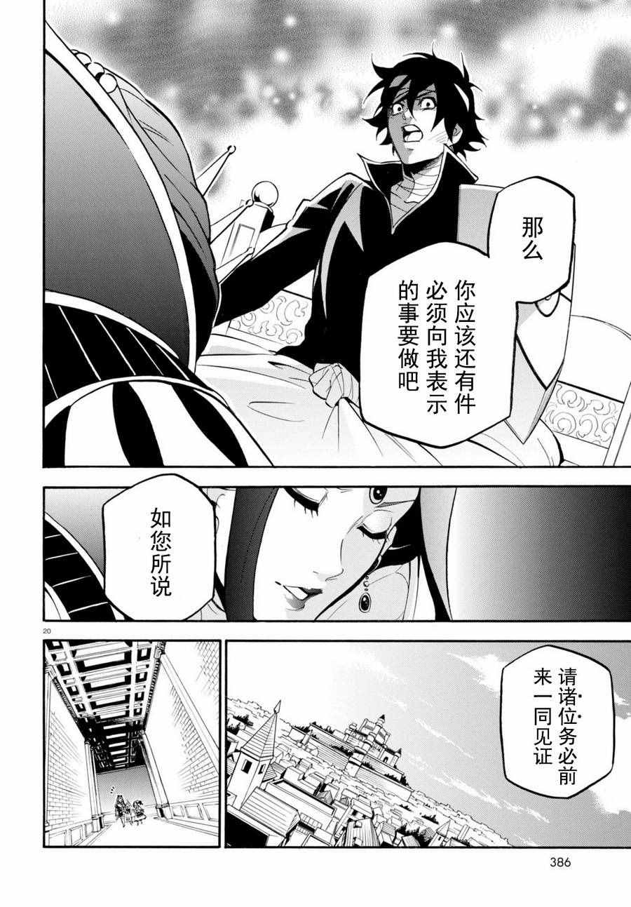 《盾之勇者成名录》漫画最新章节第31话免费下拉式在线观看章节第【20】张图片