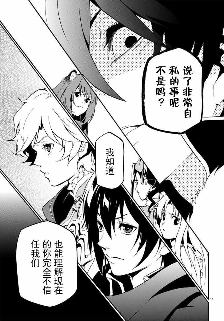 《盾之勇者成名录》漫画最新章节第28话免费下拉式在线观看章节第【42】张图片