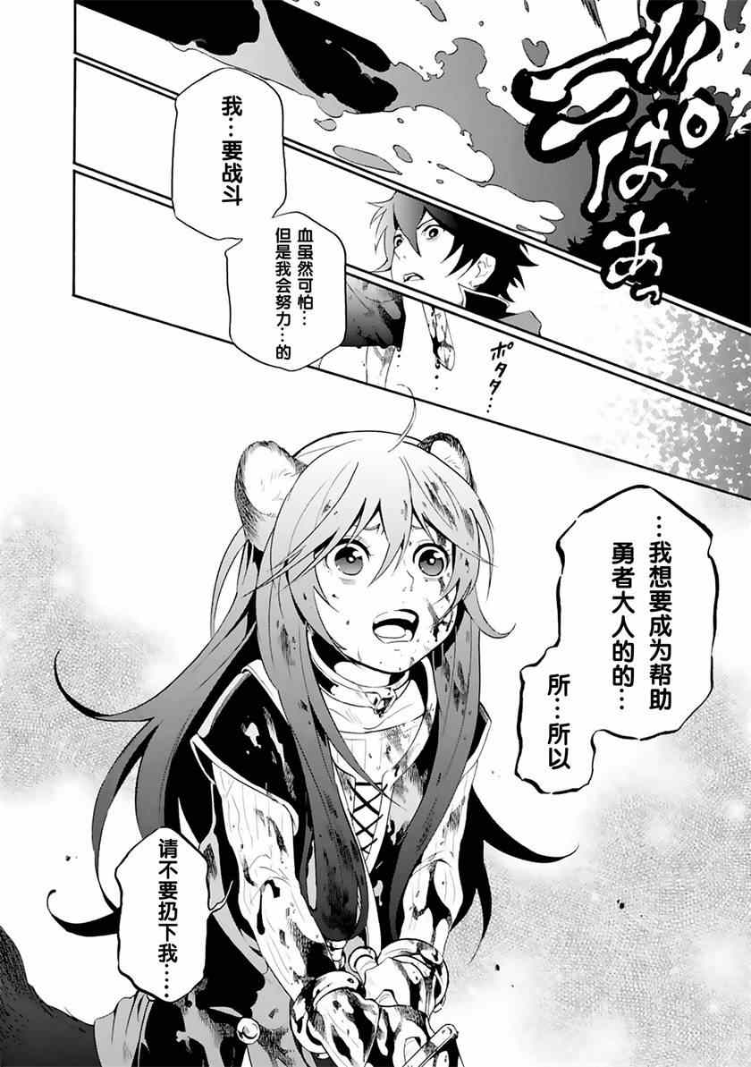 《盾之勇者成名录》漫画最新章节第3话免费下拉式在线观看章节第【30】张图片