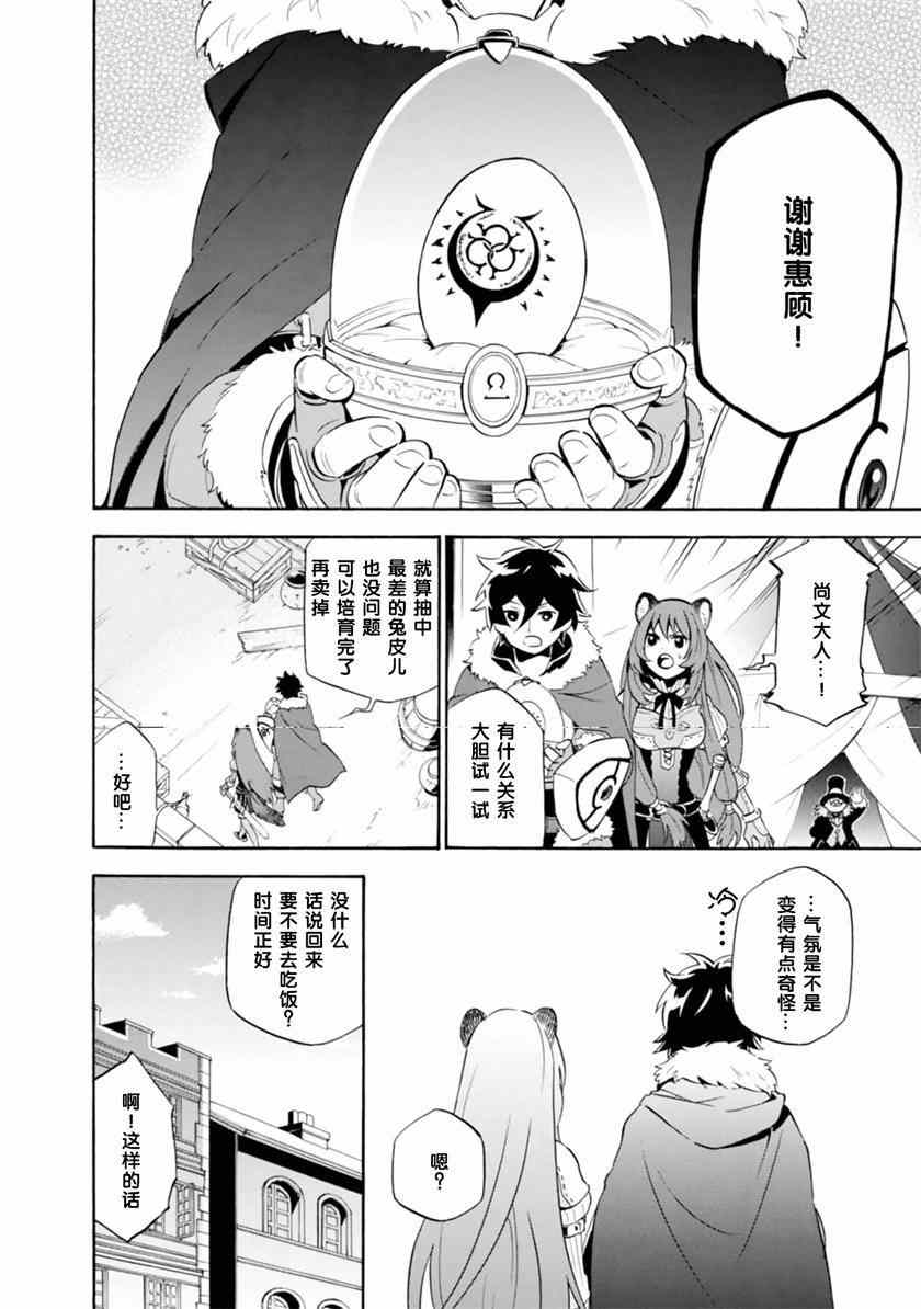 《盾之勇者成名录》漫画最新章节第8话免费下拉式在线观看章节第【33】张图片