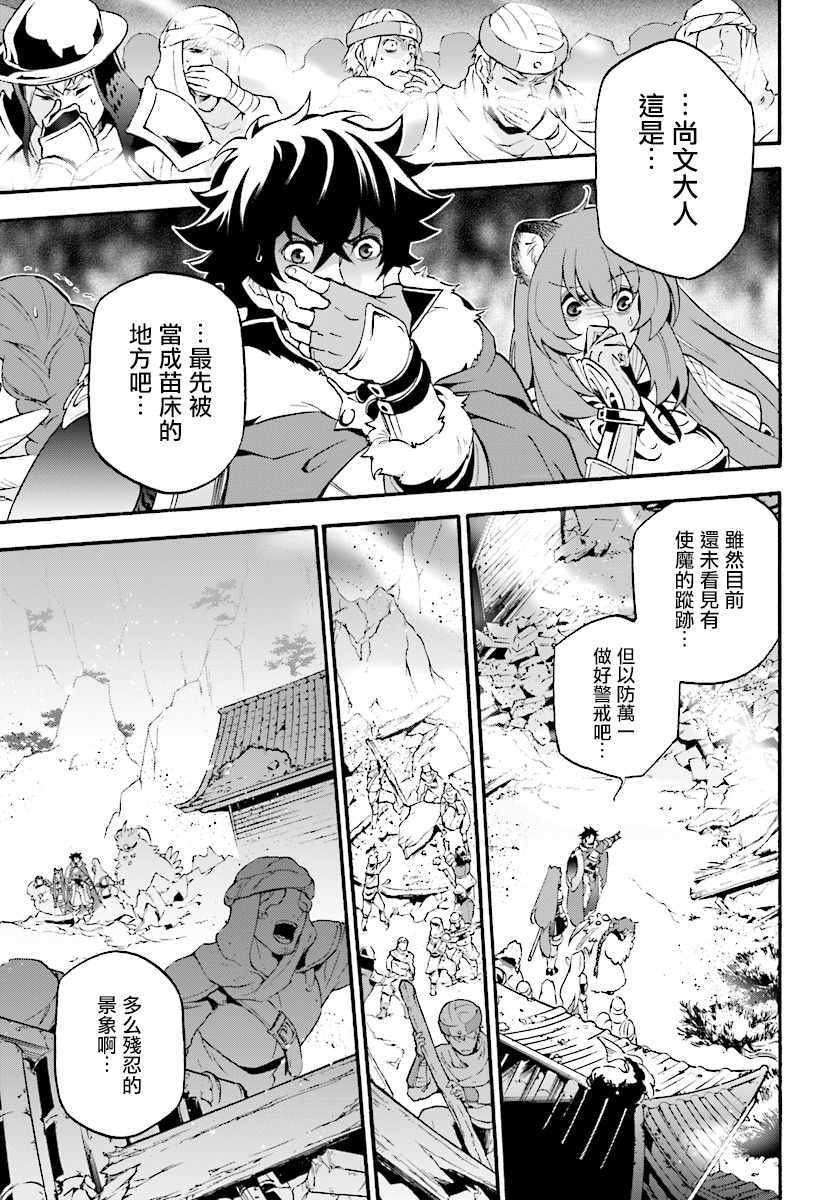 《盾之勇者成名录》漫画最新章节第52话免费下拉式在线观看章节第【15】张图片