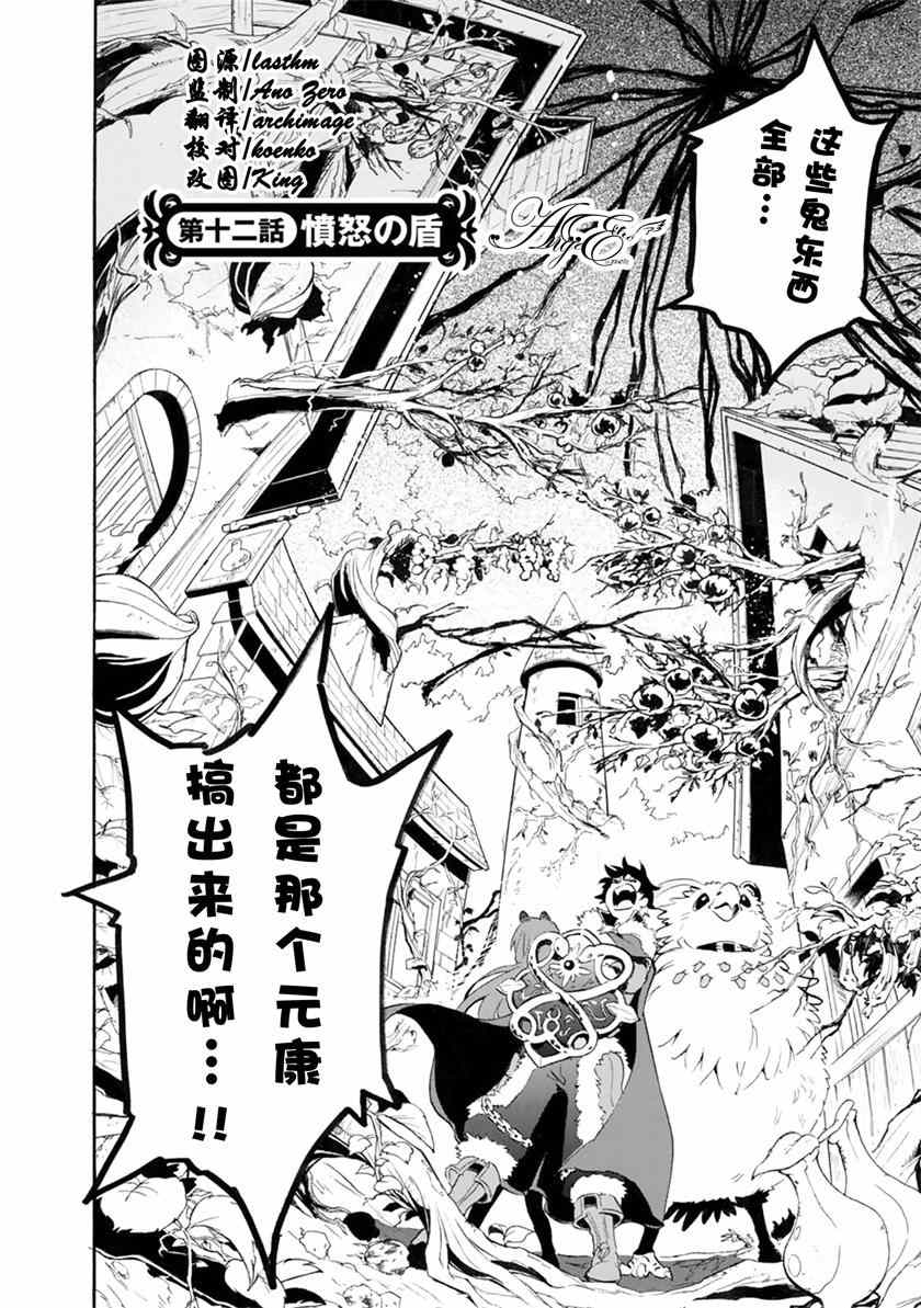 《盾之勇者成名录》漫画最新章节第12话免费下拉式在线观看章节第【2】张图片