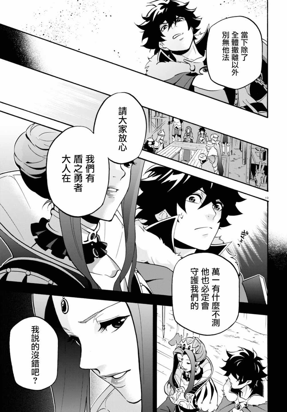 《盾之勇者成名录》漫画最新章节第51话免费下拉式在线观看章节第【22】张图片