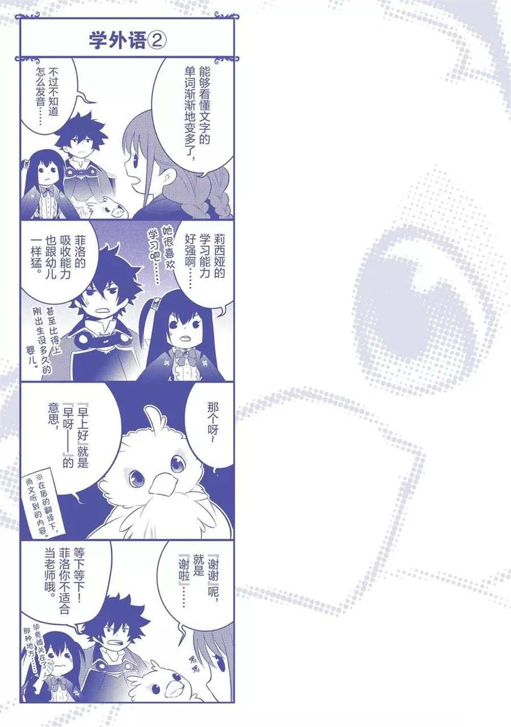 《盾之勇者成名录》漫画最新章节第74话 试看版免费下拉式在线观看章节第【48】张图片