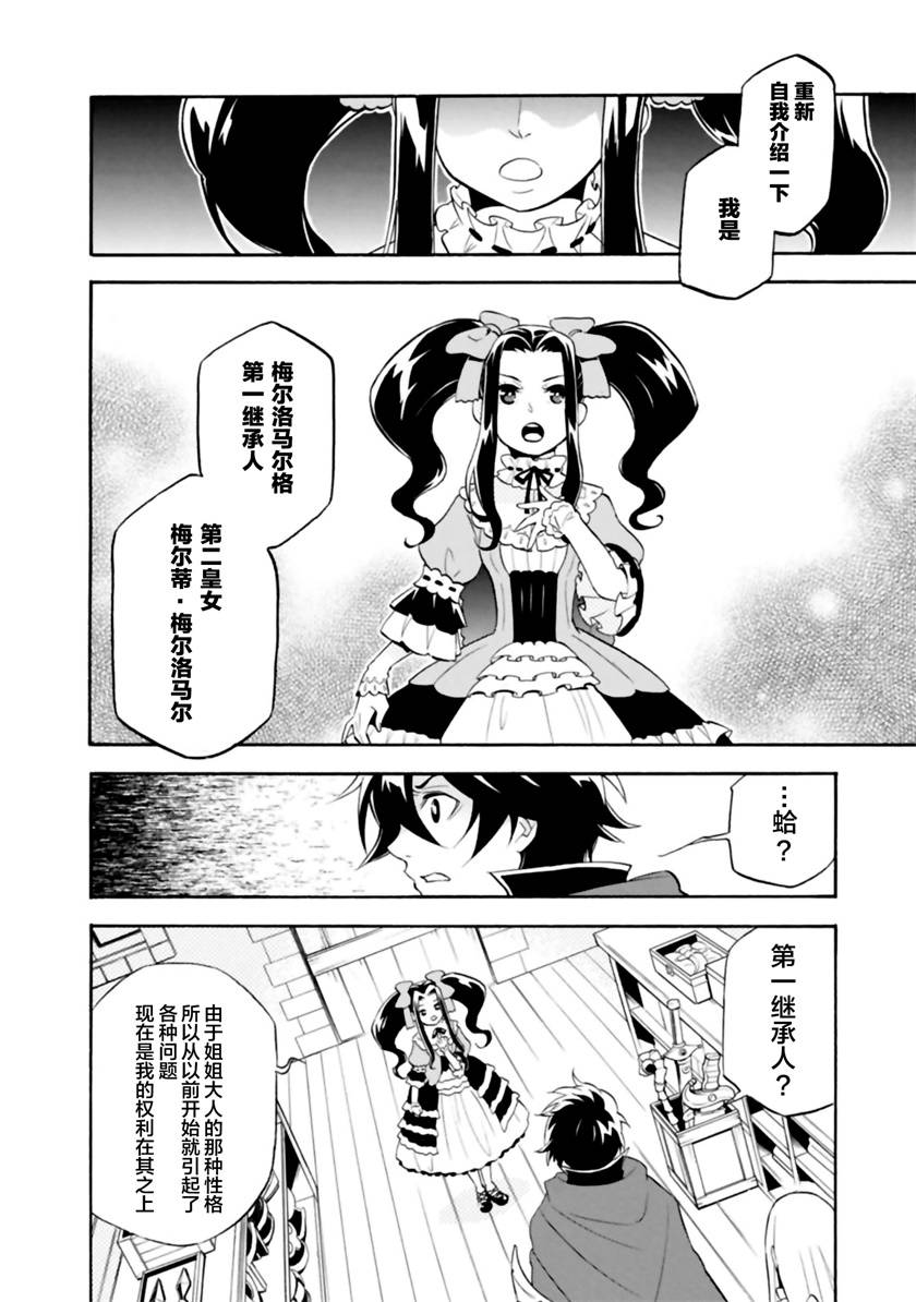 《盾之勇者成名录》漫画最新章节第15话免费下拉式在线观看章节第【12】张图片