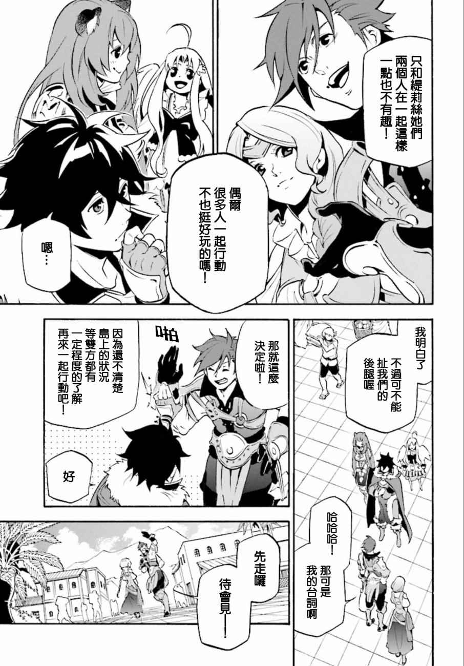 《盾之勇者成名录》漫画最新章节第35话免费下拉式在线观看章节第【19】张图片