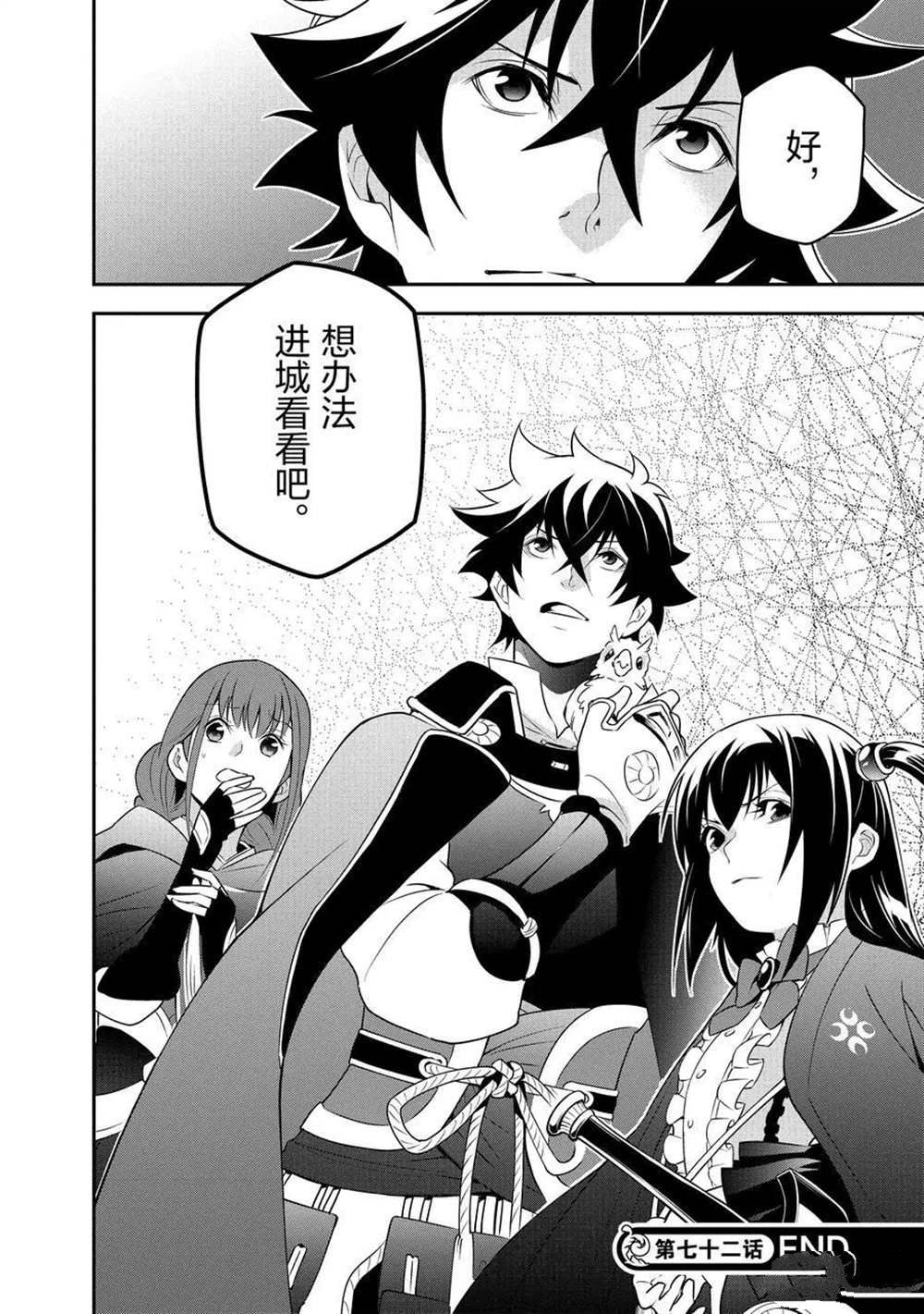 《盾之勇者成名录》漫画最新章节第72话 试看版免费下拉式在线观看章节第【42】张图片