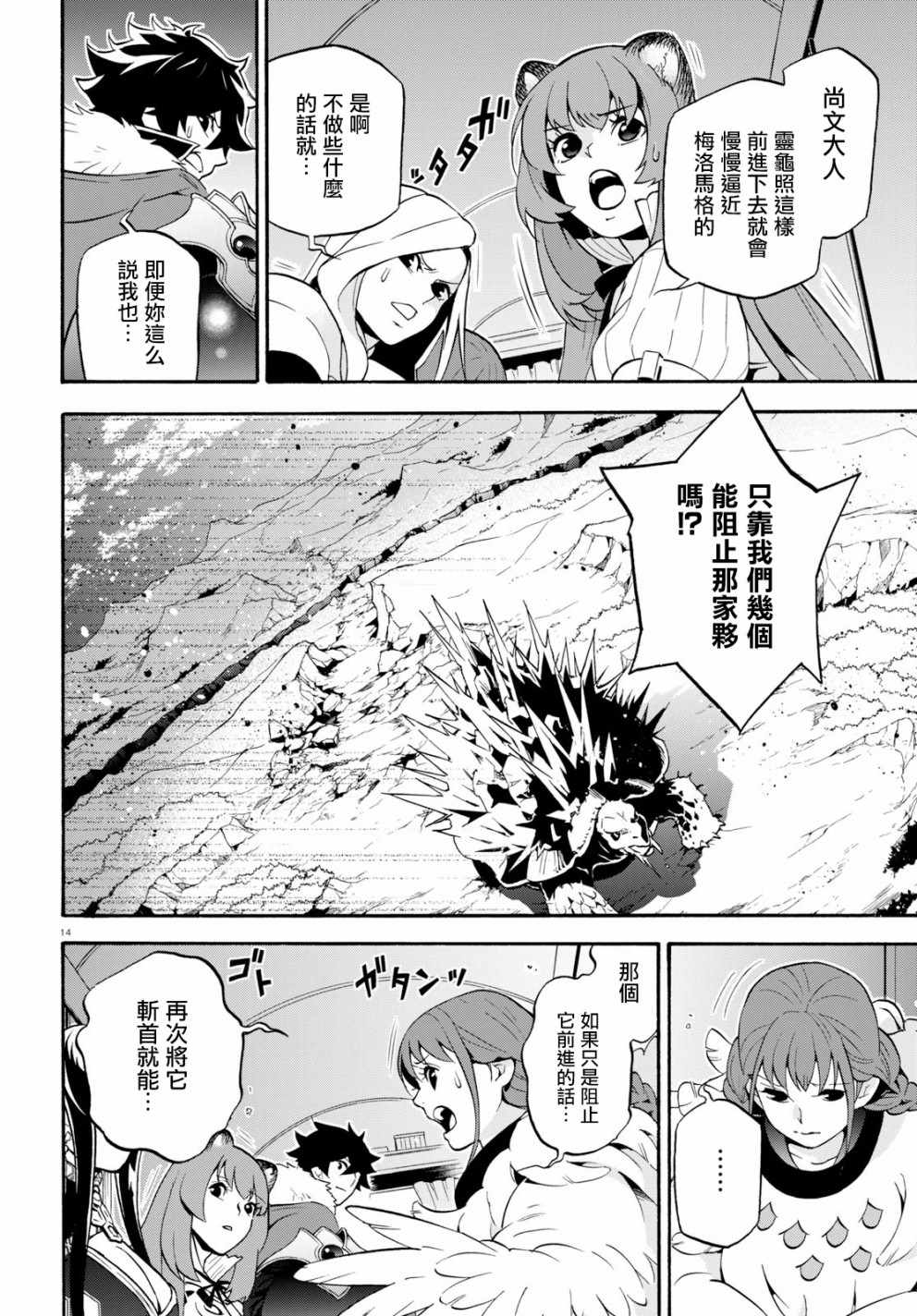 《盾之勇者成名录》漫画最新章节第54话免费下拉式在线观看章节第【16】张图片