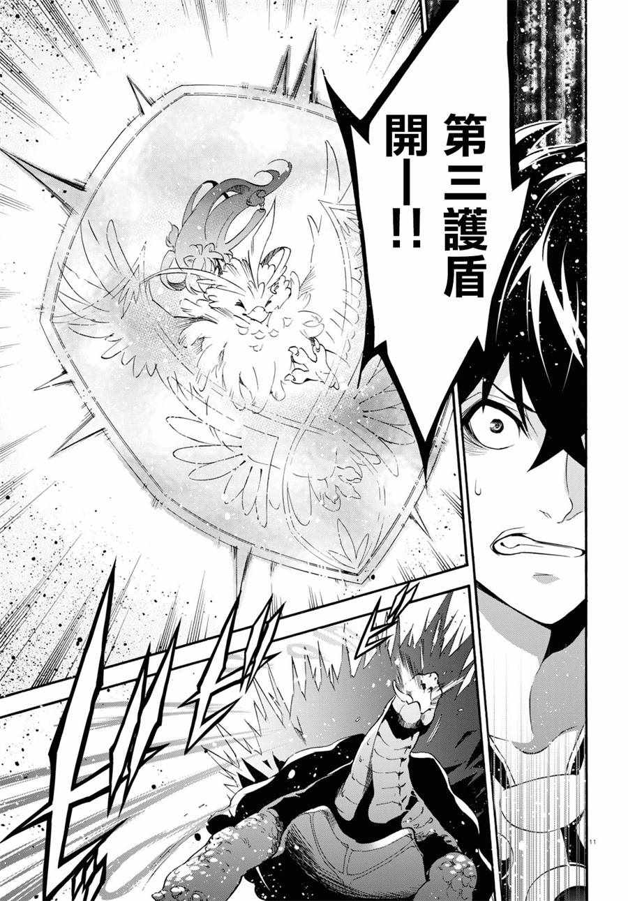 《盾之勇者成名录》漫画最新章节第56话免费下拉式在线观看章节第【11】张图片