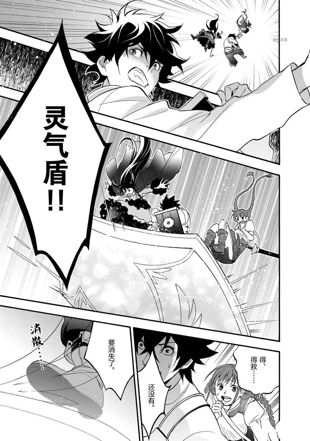 《盾之勇者成名录》漫画最新章节第65话 试看版免费下拉式在线观看章节第【19】张图片