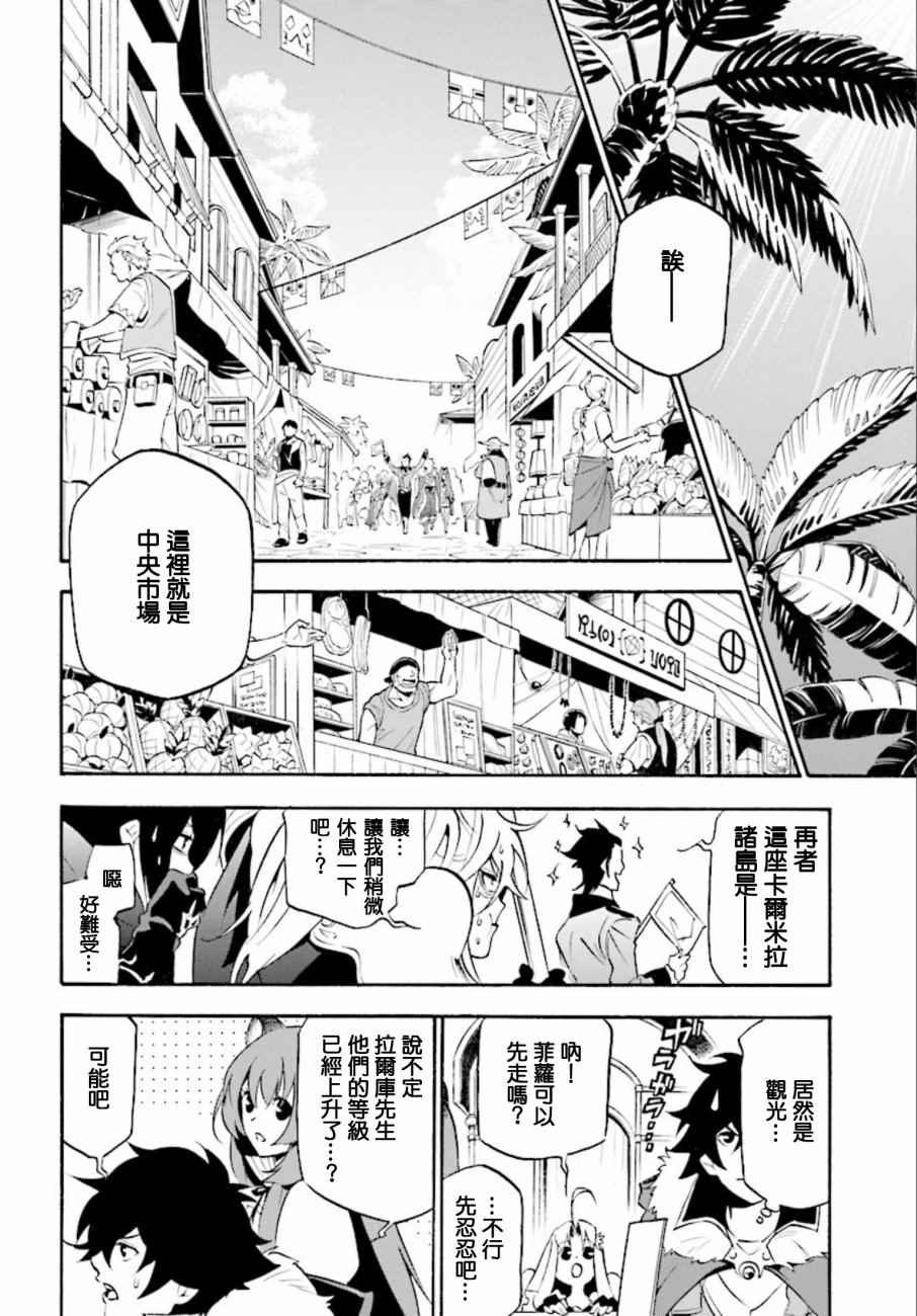 《盾之勇者成名录》漫画最新章节第35话免费下拉式在线观看章节第【24】张图片