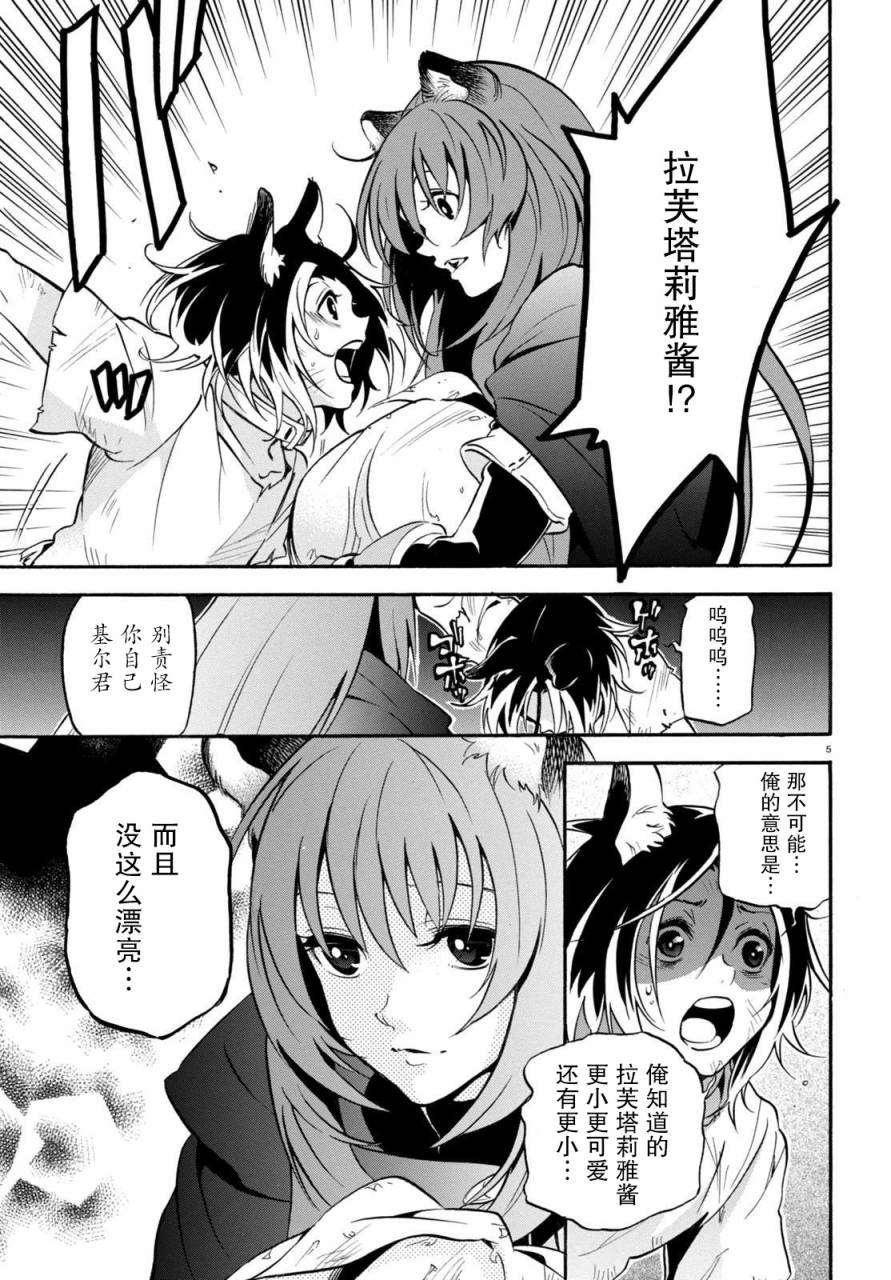 《盾之勇者成名录》漫画最新章节第23话免费下拉式在线观看章节第【5】张图片