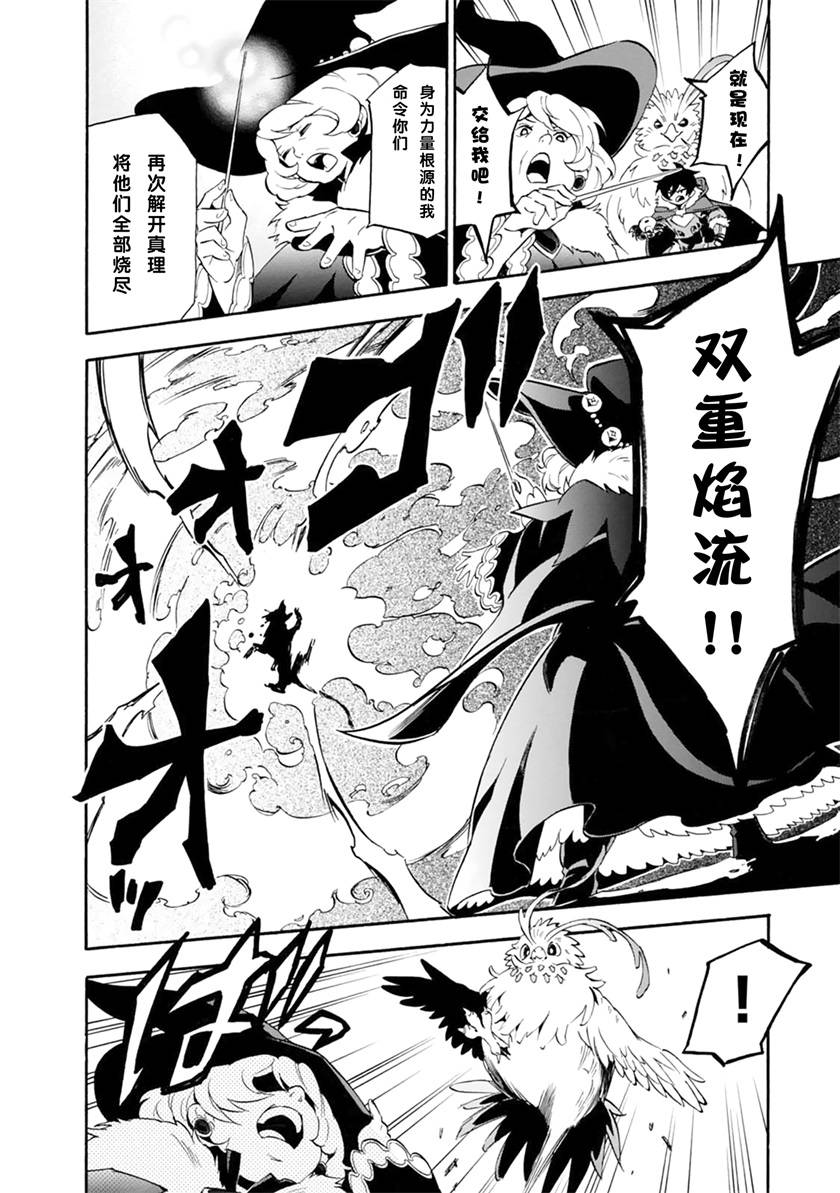 《盾之勇者成名录》漫画最新章节第11话免费下拉式在线观看章节第【32】张图片