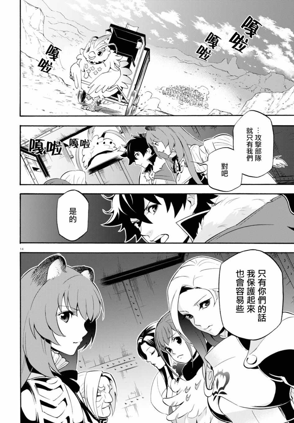 《盾之勇者成名录》漫画最新章节第55话免费下拉式在线观看章节第【14】张图片